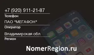 Кто звонил с 9209112187 - регион и оператор